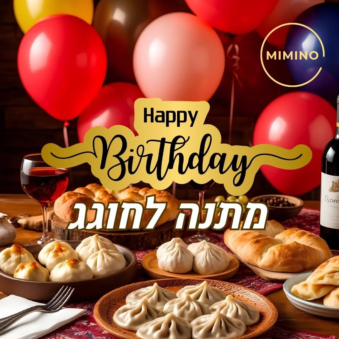 День рождения / יום הולדת